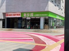 -老乡鸡(武汉中南梅苑小区地铁站店)