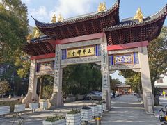 -太平禅寺