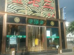 -金家老三饭庄(常营店)