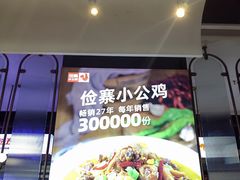 -俭寨大盘鸡·新疆菜·烧烤(博乐店)
