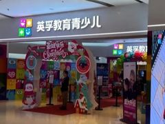 -英孚教育青少儿(河东中心)