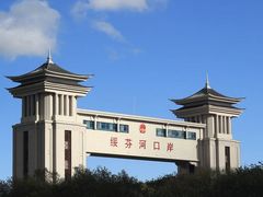 -绥芬河国门景区