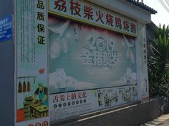 门面-粥旺庄(芳村店)