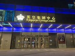 -英皇电影城(英皇集团中心IMAX店)