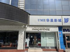 -哈根达斯(华星店)