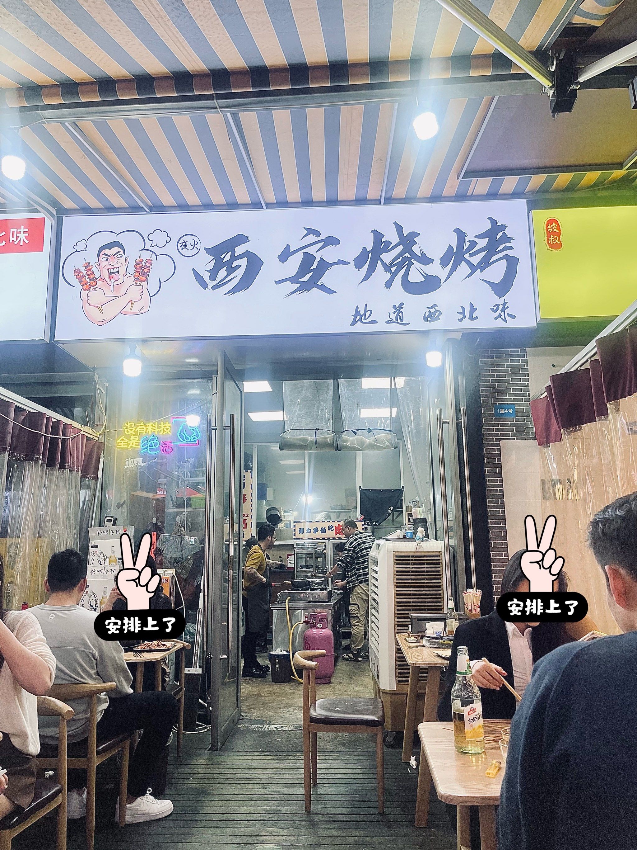 成都夜火西安烧烤探店!