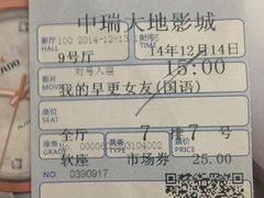 -中瑞国际影城(福州白湖亭店)