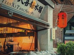 -贰醒·私房小院烧烤 (太古里店)