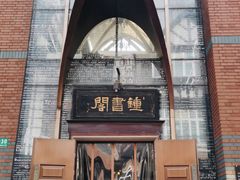 -钟书阁(松江泰晤士小镇店)