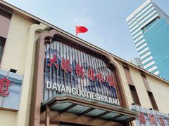 -大眼锅贴水饺(河东店)