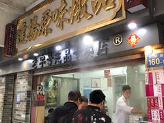 门面-達揚原味燉品(文明路店)