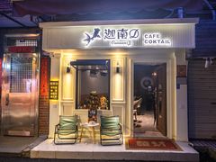-迦南D BAR
