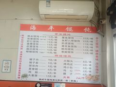 菜单-海平馄饨(逍遥二路店)
