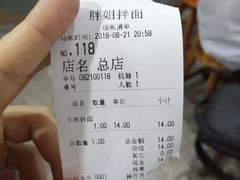 账单-邓邓胖姐拌面(濉溪路店)