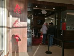 -鼎泰丰(Bellevue Square)