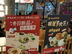 门面-凤起龙游老面包子(凯德晶品店)