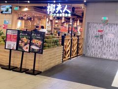 -椰夫人·养生椰子鸡(金沙洲永旺店)