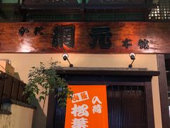 -蟹道乐(網元別館店)