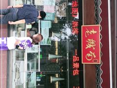 门面-老城南食府(宣武门东大街店)