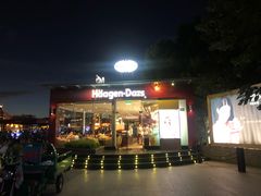 -哈根达斯(滨江店)