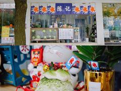 -陈记栗子(长宁路店)