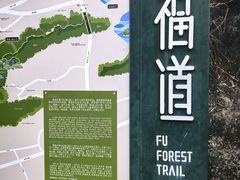 -福道