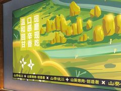 -山葵说·泥炉烤肉(泰达时尚E街区店)