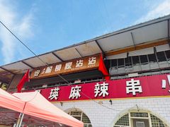-红化眼镜家沾沾(延安店)
