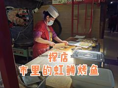 现包馅饼-山乡农家院(海淀区西北旺店)