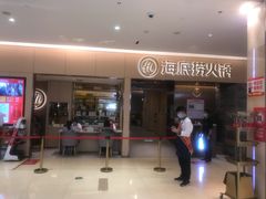 -海底捞火锅(方圆荟店)