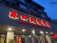-东四民芳餐厅(朝阳门店)