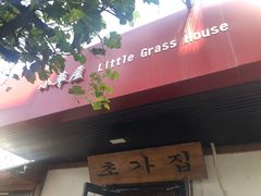 门面-小草屋(阜通东大街店)