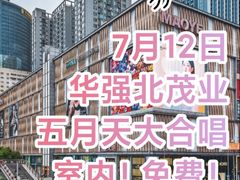 -茂业天地(华强北店)