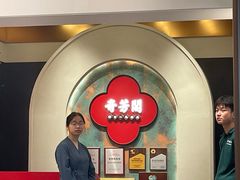-奇芳阁·百年清真南京菜(夫子庙店)