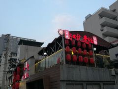 -蓉城江北老灶火锅(春熙路店)