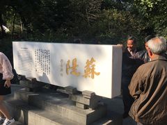 -苏堤停车场