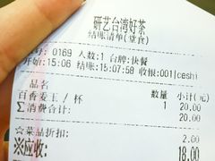 账单-研艺台湾好茶(西单大悦城店)