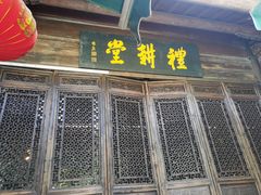 门面-礼耕堂·百年茶人餐厅(梅家坞店)