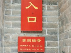 -罔极寺