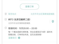 -85度C(北京玉蜓桥二店)