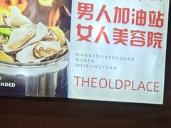 -香约老地方烧烤(九道街店)