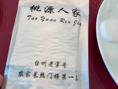 -桃源人家(环城南路店)