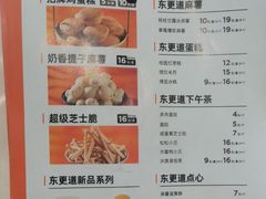 -東更道点心行(大悦城店)