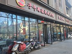 -子午路张记肉夹馍(翠华路店)