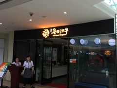 门面-鲁西肥牛(九方购物中心店)