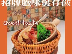 招牌腊味煲仔饭-肥仔文澳门猪骨煲(南京西路店)
