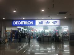 -迪卡侬(鲁泰大道店)