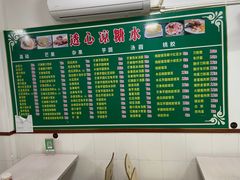-透心凉糖水(听海居店)
