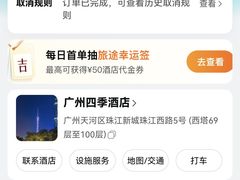 -广州四季酒店