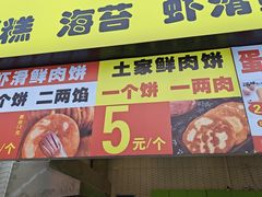 -汤姆大师傅鲜香牛肉饼(深圳保利文化广场店)